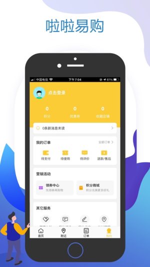 啦啦易购app官方版图片2