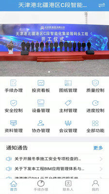 津港BIM云app手机安卓版图片1
