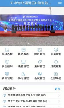 津港BIM云app手机安卓版图片2