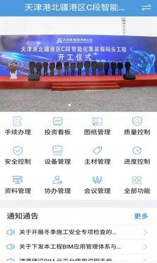 津港BIM云app手机安卓版图片2