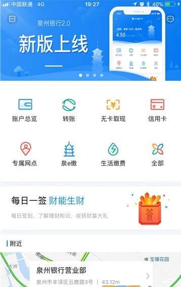 泉小二新版移动支付平台app官方版图片1