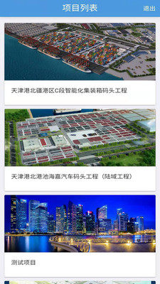 津港BIM云app手机安卓版图片3