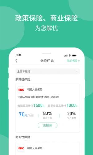 云上畜牧APP正版免费图片1