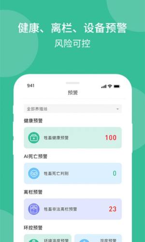云上畜牧APP正版免费图片2