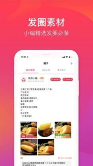 花小蒜App正版免费图片3