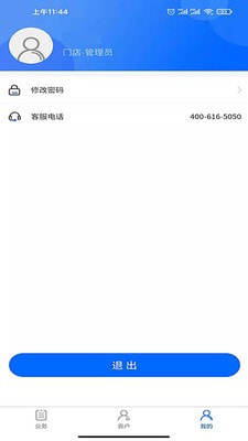智联门店app手机安卓版图片2