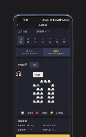 玖座居酒屋app官方版图片2