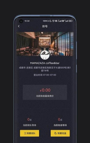 玖座居酒屋app官方版图片3