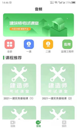 科想建造师app官方版图片2