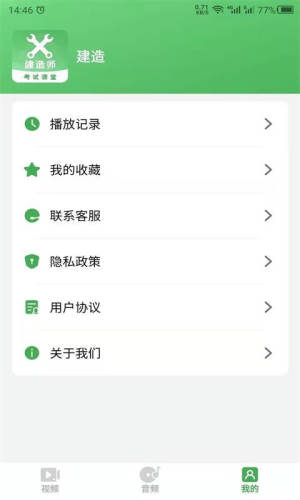 科想建造师app官方版图片1