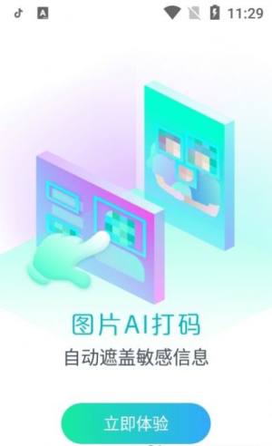 隐空间app手机正式版图片3