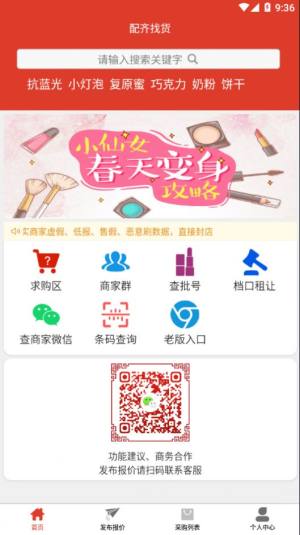 配齐找货app手机最新版图片3