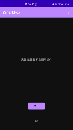 iSharkFoxAPP官方版图片1