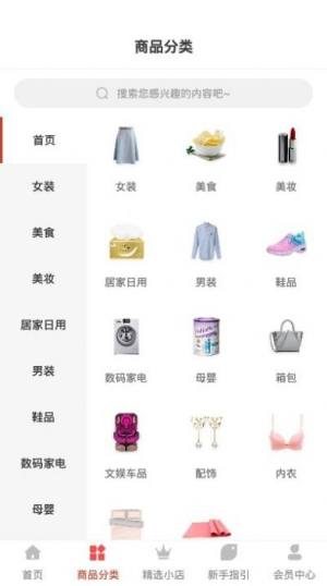 惠找品App免费客户端图片1