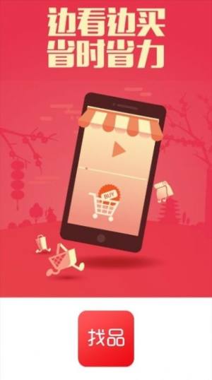 惠找品App免费客户端图片3
