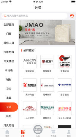 e材购app手机客户端图片2