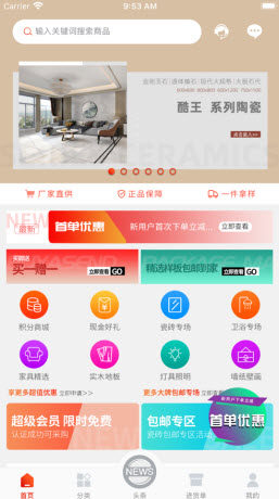 e材购app手机客户端图片1