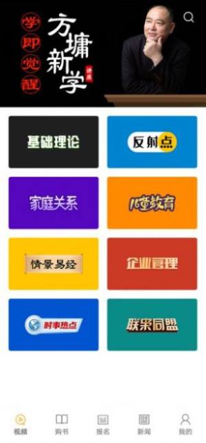 方墉新学APP手机客户端图片3