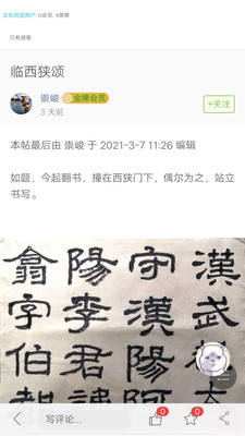 书法江湖官网版app手机版图片3