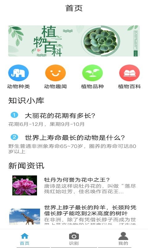 植物图鉴app官方网站图片3