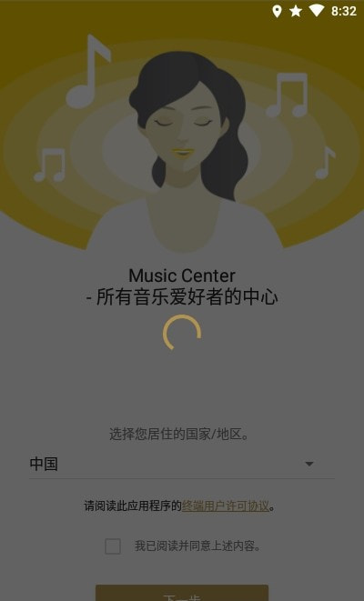 Sony Music Center安卓app最新版图片2