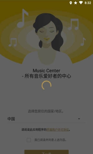 Sony Music Center安卓app最新版图片2