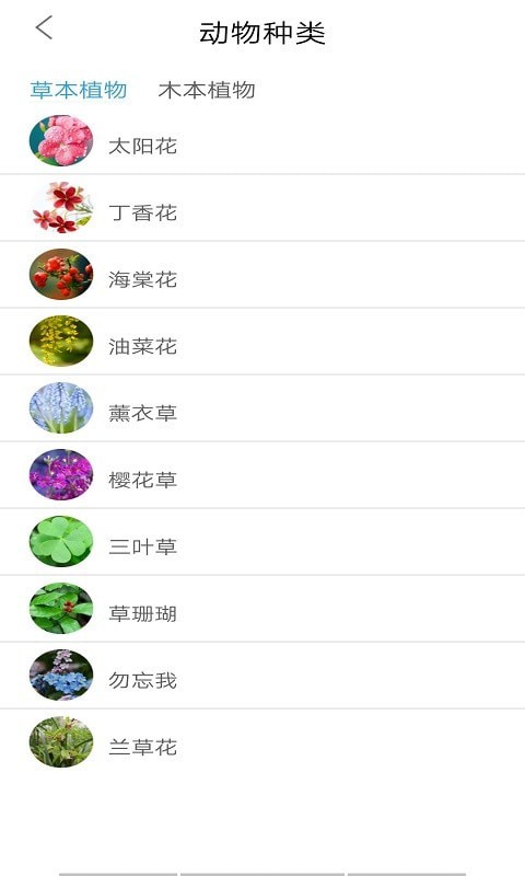 植物图鉴app官方网站图片2