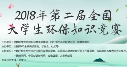 2021第五届全国大学生环保知识竞赛官方网站入口图片1