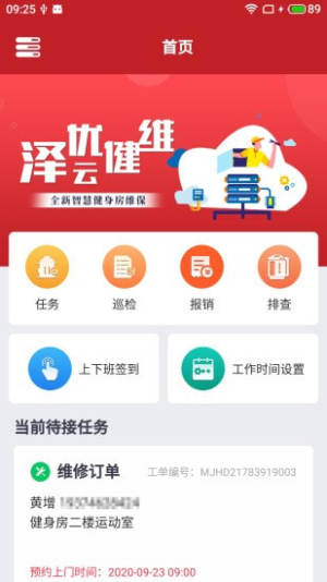 泽优云健维app手机客户端图片3