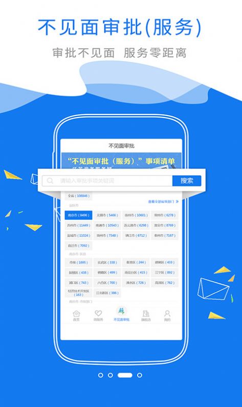 江苏政务服务个人档案查询系统app官方版图片3