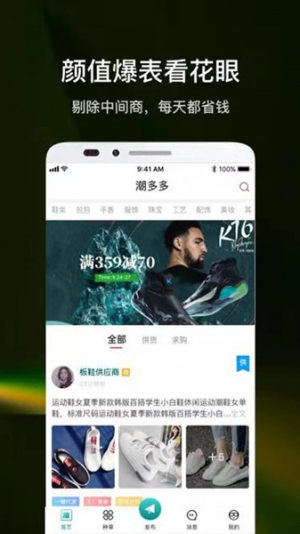 潮多多麻麻商贸APP图片1
