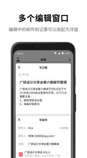 华为花瓣邮箱测试版安装包图片1