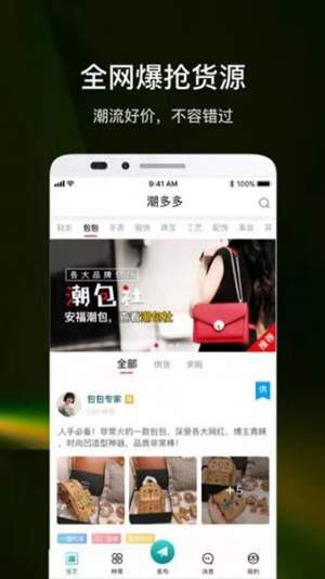 潮多多麻麻商贸APP图片3