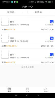 骏功司机app官方版图片1