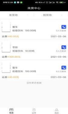骏功司机app官方版图片2