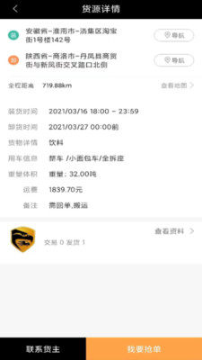 骏功司机app官方版图片3