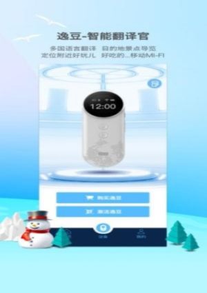 iflytek翻译机app官方版图片1