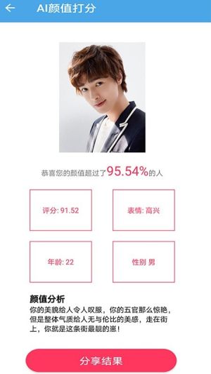 AI颜值检测评分APP官方版图片1