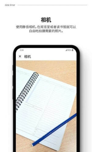 dotetimerAPP手机安卓版图片2