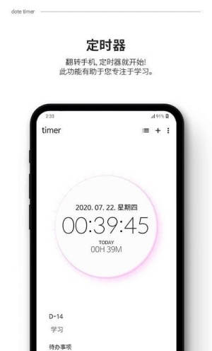 dotetimerAPP手机安卓版图片3