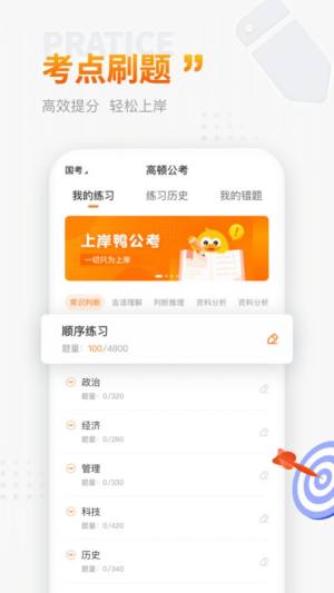 上岸鸭公考app免费正式版图片2