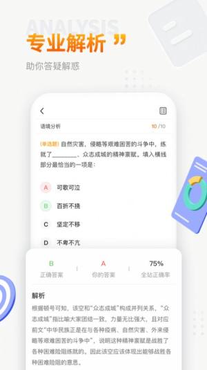 上岸鸭公考app免费正式版图片3