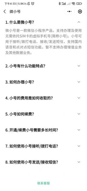 腾讯微小号app官网版图片1