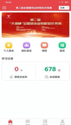 在职学习app官方安卓版图片3