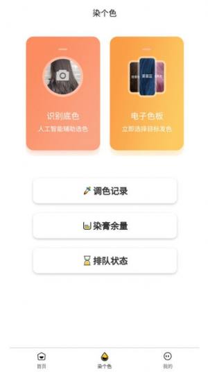 染个色app官方版图片2