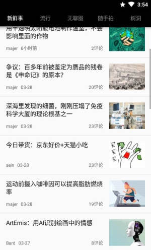 煎蛋无聊图app最新版本免费图片2