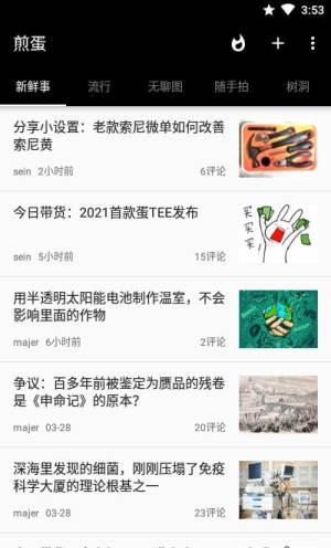 煎蛋无聊图app最新版本免费图片3