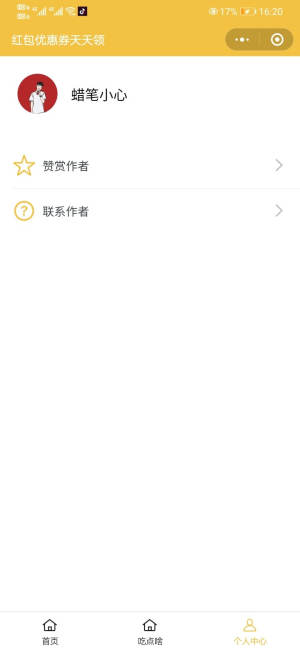 先领外卖券app官方版图片2