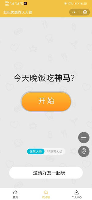 先领外卖券app官方版图片3