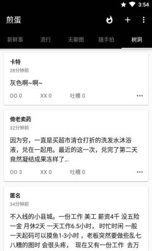 煎蛋无聊图app最新版本免费图片1